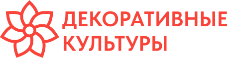 Логотип Декоративные культуры